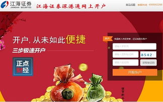 江海证券怎么充值