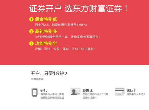 财富证券怎么开户
