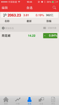 安信证券同花顺怎么关联