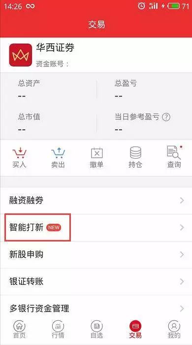华西证券怎么申购新股 华西证券怎么申购新股
