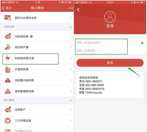 华创证券怎么找回账号