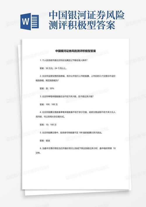 证券风险测评怎么答