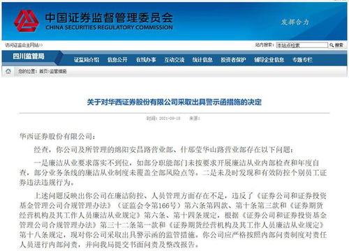 华西证券怎么知道开户地