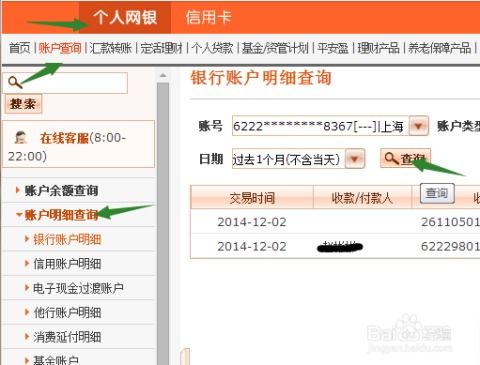 证券账户明细查询怎么查