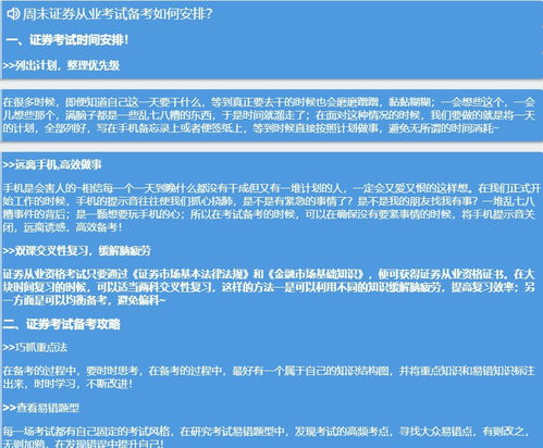 证券应该怎么备考