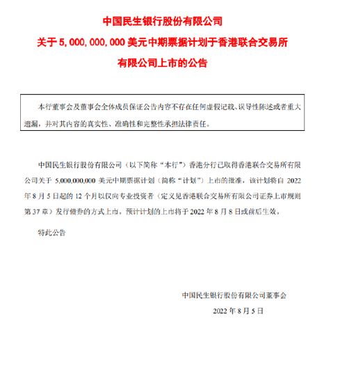 民生证券中期票据怎么样
