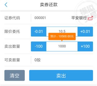 模拟证券怎么卖出