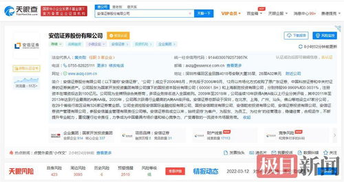 安信证券怎么截图