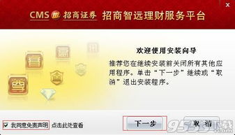 招商证券怎么卸载