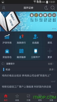 国都证券手机怎么交易