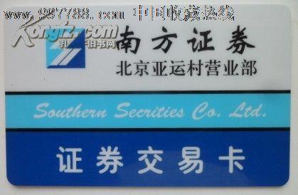 南方证券 怎么样可靠吗