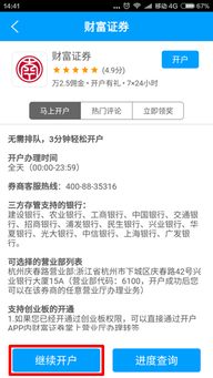 财富证券软件怎么开通 财富证券软件怎么开通