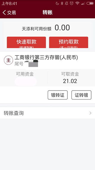 招商证券扣税怎么扣款