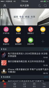 光大证券手机版怎么注销
