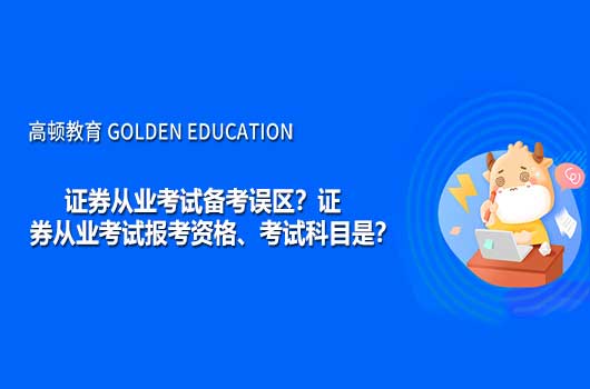 证券考试怎么准备