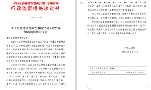 粤开证券怎么读