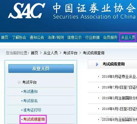 证券从业考试怎么查