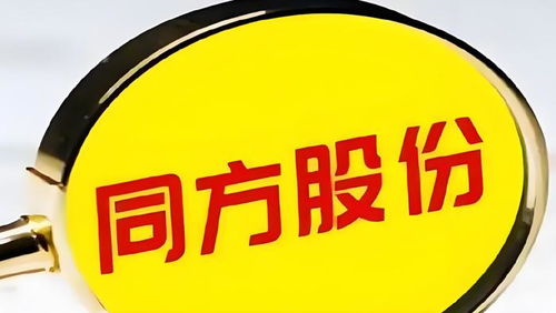 同方证券公司怎么样