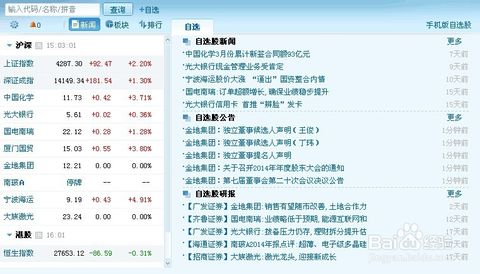 qq如何看股票
