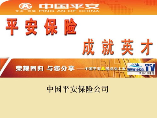 中国平安保险公司官网首页 中国平安保险公司官网首页招聘 20240418更新